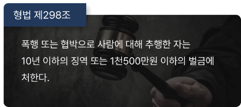 강제추행죄(성추행).png
