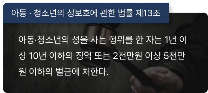 아동청소년대상 성매매.png