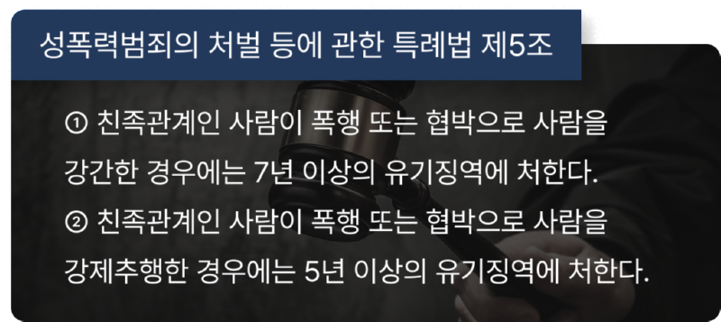 친족성범죄.png