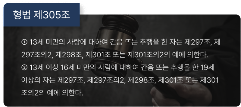 미성년자의제강간 법조항.png